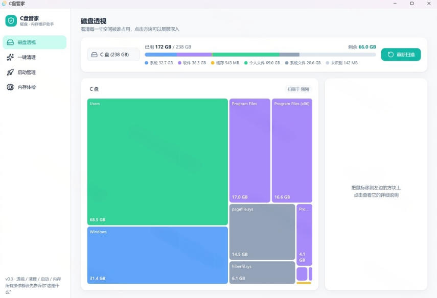 图片[3]-Windows超轻量的C盘管家！超级有特点，支持磁盘分析及清理提醒，2M大小体积，完全免费C盘管家-翌晨科技网