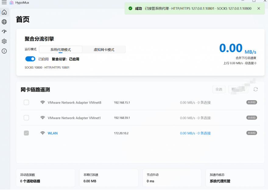图片[2]-Github开源黑科技！多网卡网速聚合加速工具，一键让你的电脑网速起飞，这感觉也太爽了HypoMux-翌晨科技网