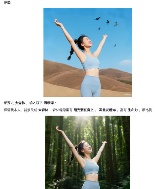 图片[2]-六个豆包修图指令，高清画质、逼真细节，每一张都像专业场地实拍-翌晨科技网