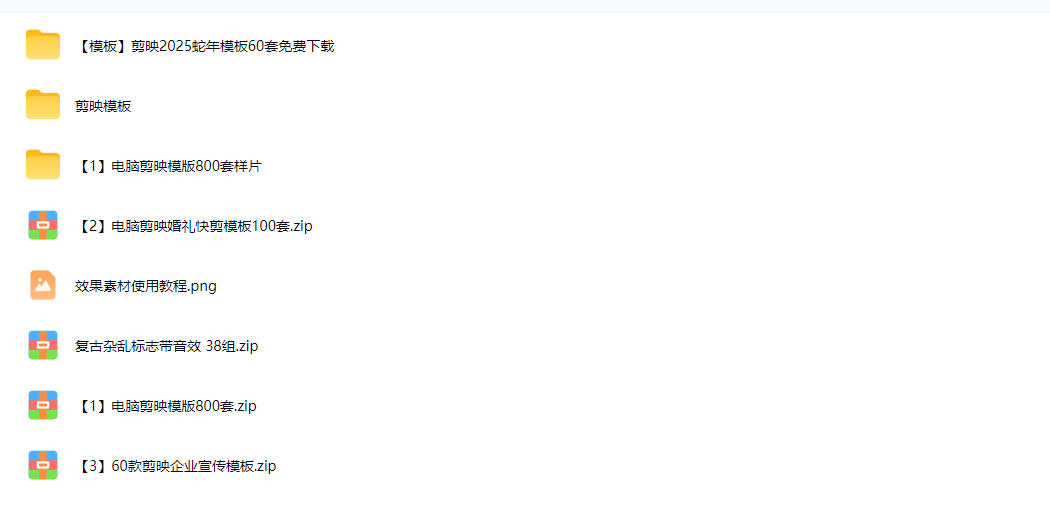 图片[2]-1500+套剪映模板素材，超级超级无敌剪映剪辑模板合集包！附带预览图，全免费，撑爆你的网盘内存-翌晨科技网