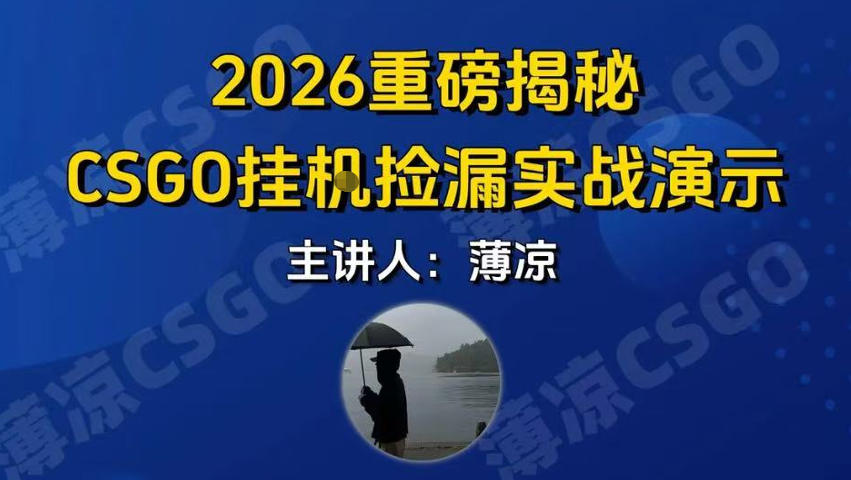 CSGO游戏挂G游戏搬砖最新升级，普通小白一部手机可日入3张+当天见结果，支持验证【揭秘】-翌晨科技网