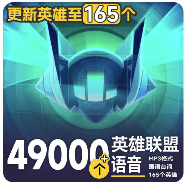 高品质素材内容！英雄联盟全套语音音效合集，49000个文件，7GB共165个英雄，按英雄昵称分类-翌晨科技网