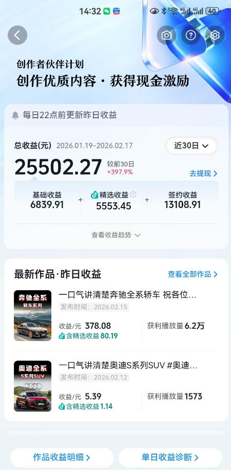 图片[2]-抖音某大佬汽车科普解说教学，流量嘎嘎猛，撸创作伙伴计划精选独家收益，日入5张+-翌晨科技网