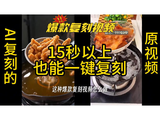 用无限画布工作流，一键复刻爆款带货视频，支持复刻15秒以上视频-翌晨科技网