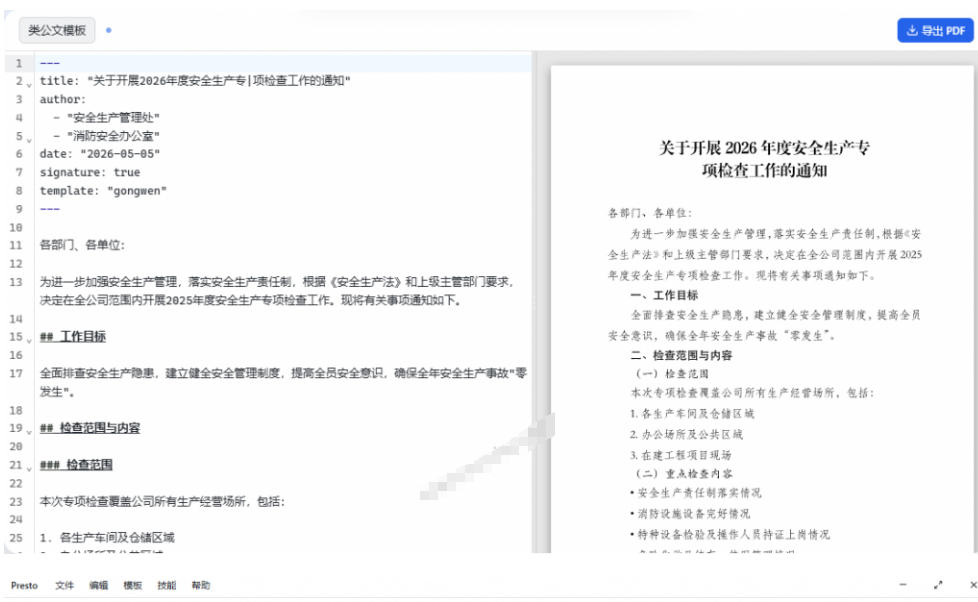 图片[2]-只需导入Markdown内容，实时预览一键导出专业PDF！轻松解决AI生成内容排版问题Presto-翌晨科技网