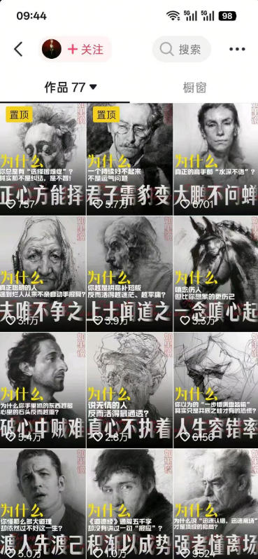 图片[3]-人性思维格局类短视频教学，抖音20W博主亲授，橱窗带货6W件，可做伙伴计划、精选独家、接商单广告-翌晨科技网