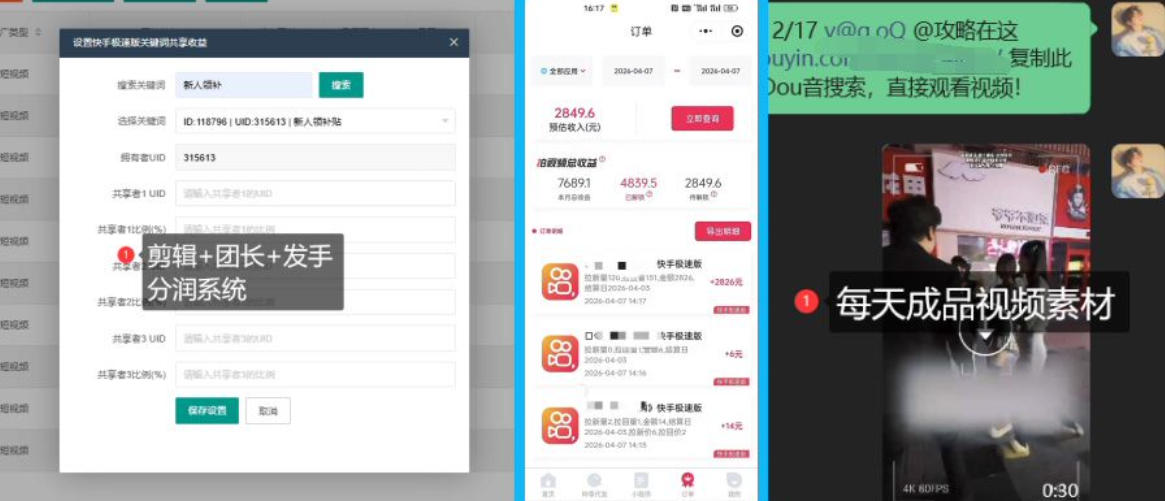 图片[2]-【团长合作】视频矩阵项目_招发手矩阵+剪辑师，共赢项目【揭秘】-翌晨科技网