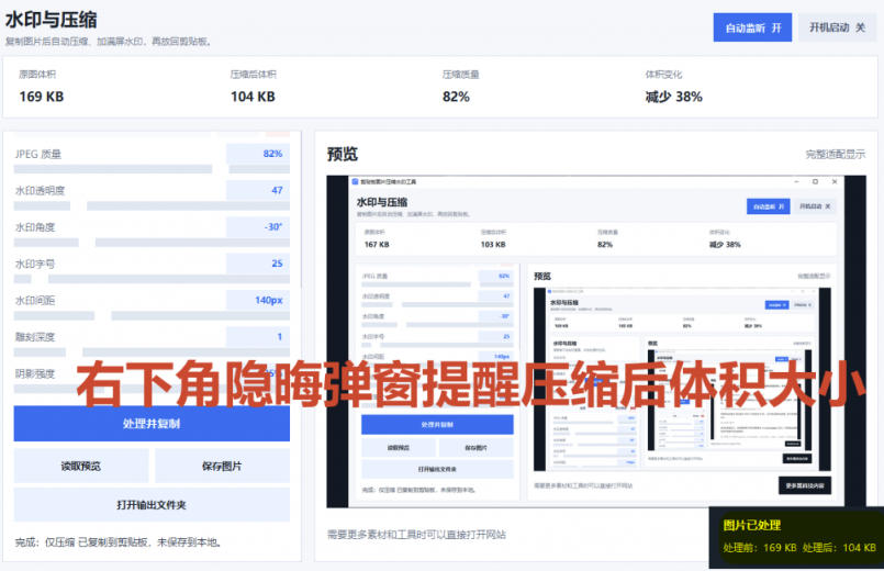 图片[3]-Windows剪贴板复制图片后，体积会暴涨数百倍？剪贴板图片一键自动压缩及添加水印工具-翌晨科技网