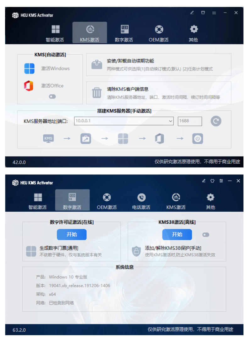 图片[2]-一键激活Win系统和Office办公软件，最强电脑激活KMS HUE工具，免费永久可用，支持win系统使用-翌晨科技网