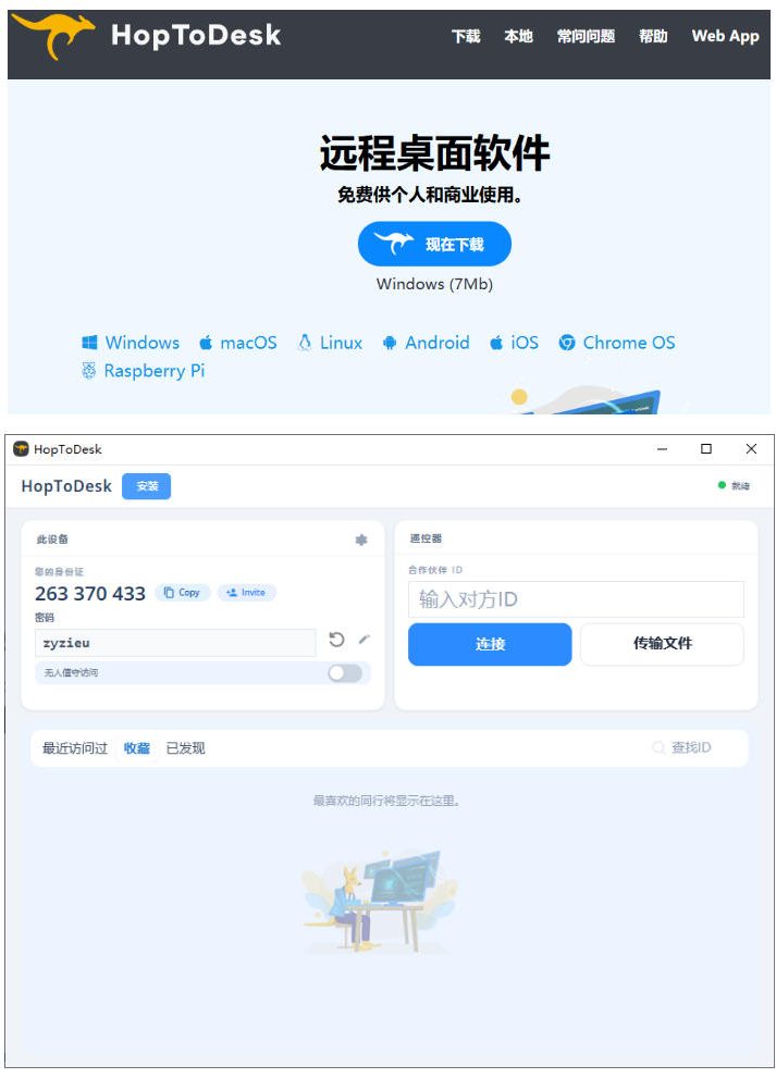 图片[2]-开源桌面远程工具，远超收费版本！免费供个人和商业无限使用，全平台支持，桌面远程控制HopToDesk-翌晨科技网