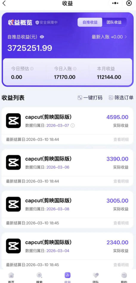 图片[2]-海外TikTok剪映cupcut拉新，市场广阔，潜力巨大，月入1w+，适合TK创作者的新机会-翌晨科技网