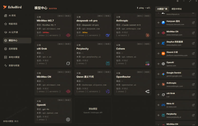 图片[2]-一键安装和修复Claude Code、OpenClaw、Codex等主流AI工具！Github开源神器，小白可用，EchoBird-翌晨科技网