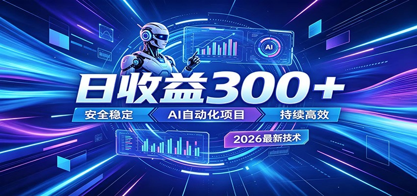 不想死工资？试试这款AI轻资产项目，低门槛起步，上班族、宝妈都能轻松做副业-翌晨科技网