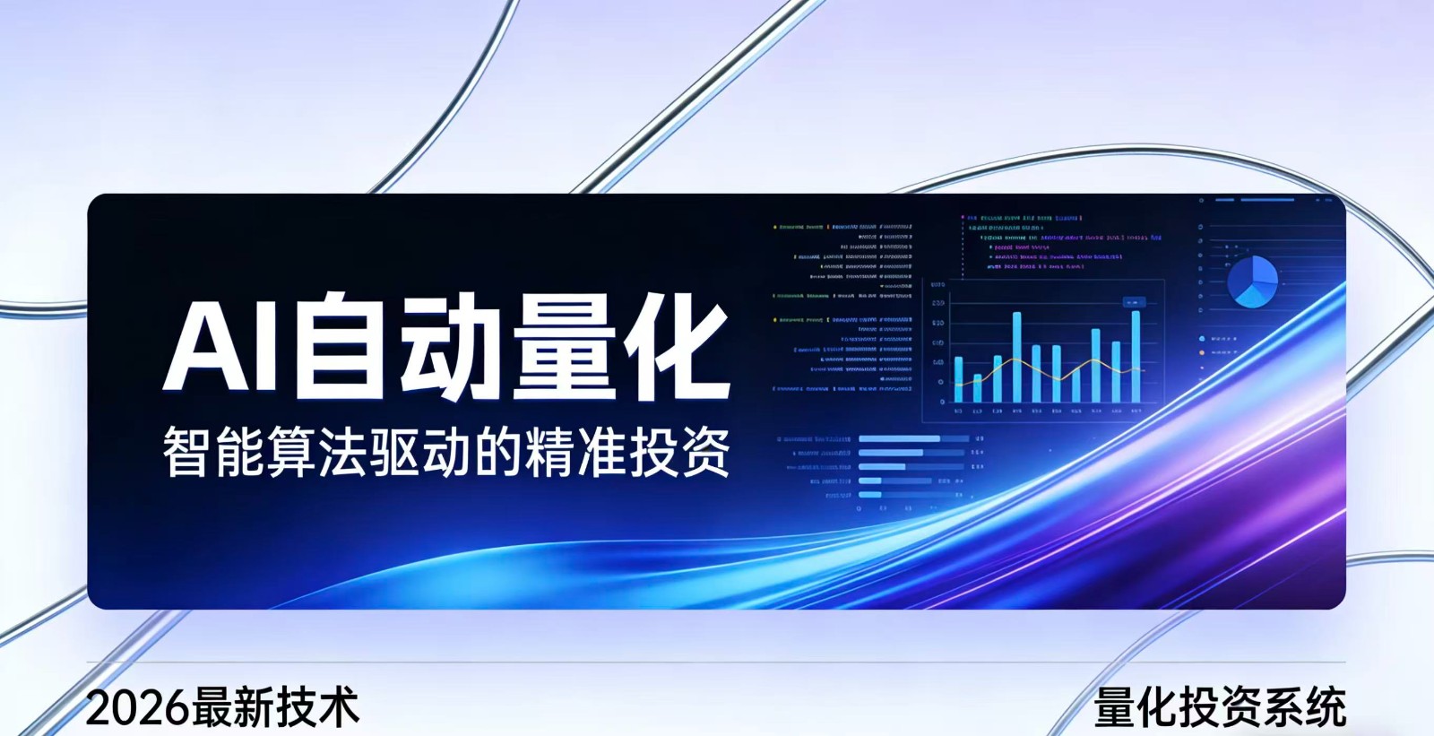 2026全新AI量化系统：无人值守，稳定收益-翌晨科技网