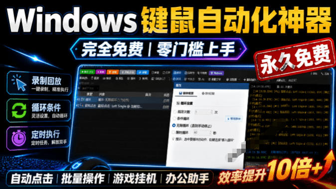 专业Windows键鼠自动化工具，免费永久使用，告别重复操作，小白也能快速创建自动化脚本 点点精灵-翌晨科技网
