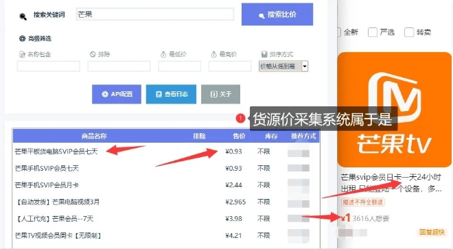 图片[2]-影视卡券采集系统，比闲鱼价格还低-翌晨科技网