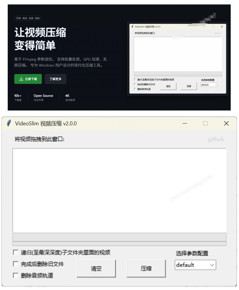 图片[2]-Github开源视频压缩瘦身工具，轻松压缩90%，并保持画质清晰，完全免费绿色无广告！VideoSlim-翌晨科技网