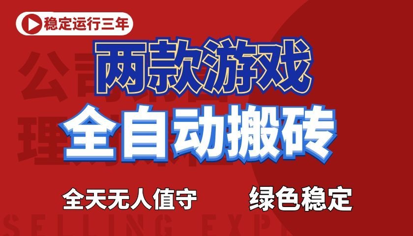 震撼首发!小白利用电脑做游戏全自动搬砖,每天躺赚,告别打工!-翌晨科技网