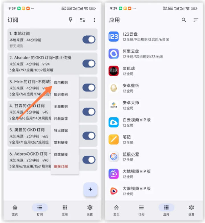 图片[5]-仅3 MB，GKD安卓手机必备神器，一键跳过开屏广告告别烦人信息，附近10000+条跳广告规则！-翌晨科技网