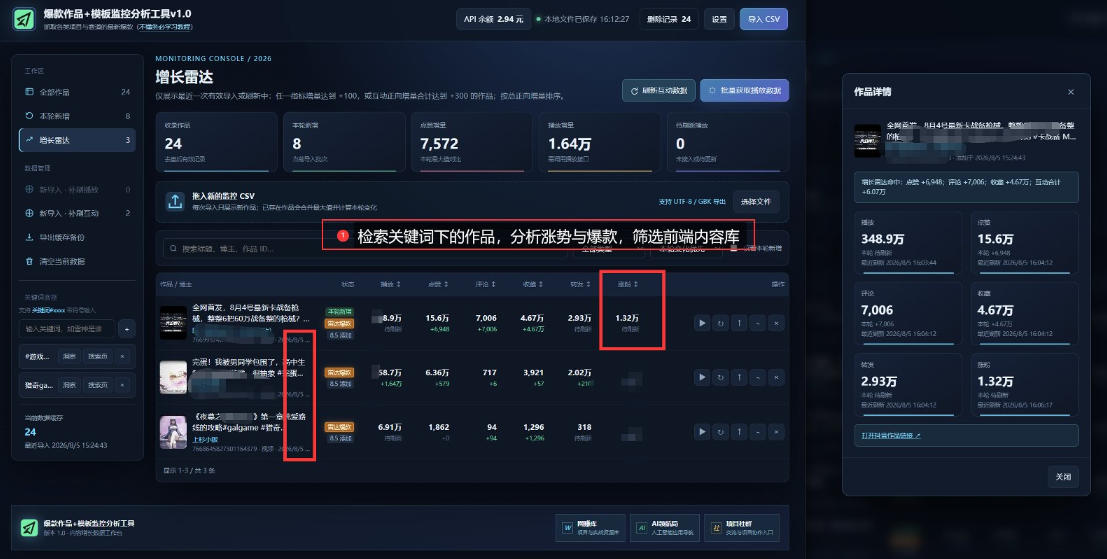 图片[2]-抖音爆款数据监控工具_海外网盘拉新渠道-翌晨科技网