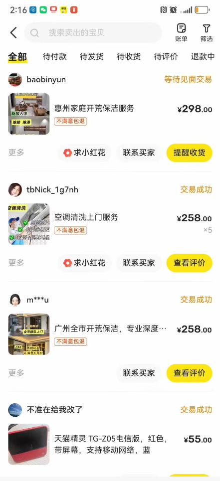 图片[2]-闲鱼家政副业项目，无需门店，低成本启动，高利润低竞争，玩法简单，月入1W+-翌晨科技网