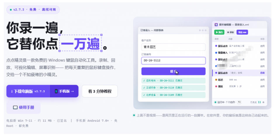 图片[2]-专业Windows键鼠自动化工具，免费永久使用，告别重复操作，小白也能快速创建自动化脚本 点点精灵-翌晨科技网