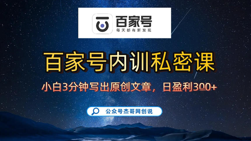 【百家号自动撸佣金】佣金界最佳撸佣金平台，小白3天起号有手机就能干，100%原创长期稳定-翌晨科技网