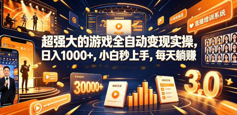 低成本网游挂G项目，单号保底日入100左右，可矩阵放大，合法合规【揭秘】-翌晨科技网