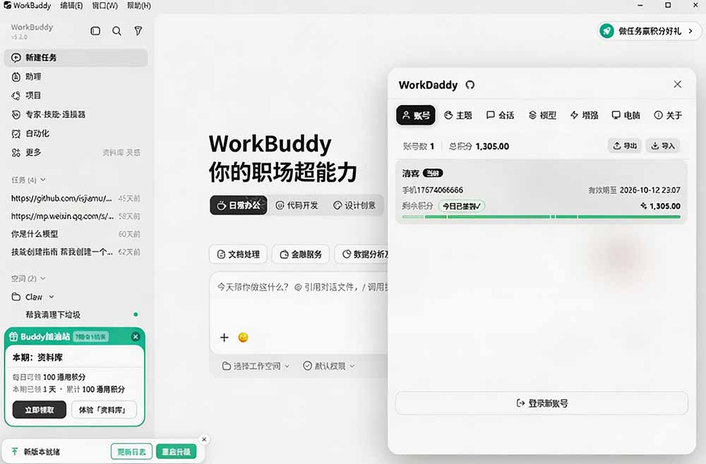图片[2]-WorkBuddy重度用户必装！多账号·主题·增强工具集，零侵入、零重签名，WorkDaddy-翌晨科技网