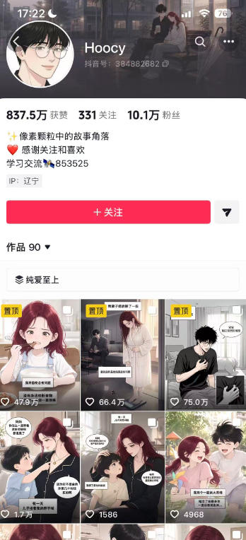 图片[3]-AI漫画变现教学：不用手写提示词，自动生成脚本文案，一份伙伴计划万播5-10米，一条爆款推文收益上W-翌晨科技网