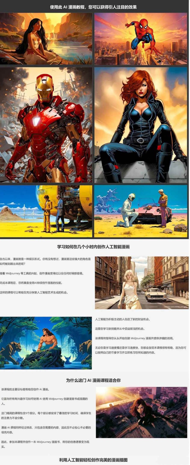 图片[8]-零基础AI漫画创作：用Midjourney画漫画书，轻松实现创意变现-翌晨科技网