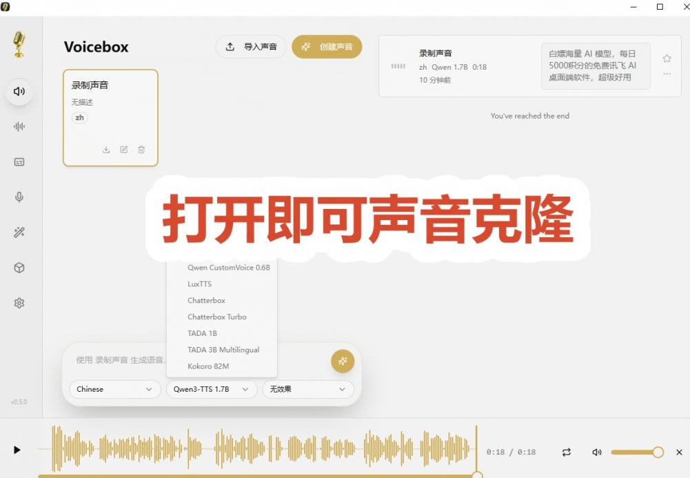 图片[2]-3秒克隆自己的声音？开源爆火的Voicebox声音开源工具，实测体验超好，零部署小白也能直接用-翌晨科技网