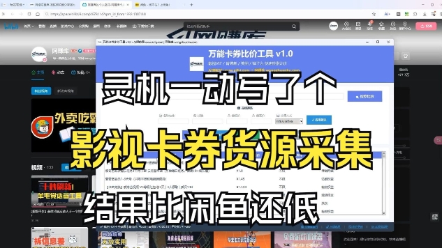 影视卡券采集系统，比闲鱼价格还低-翌晨科技网