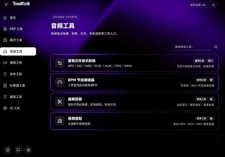图片[2]-开源宝藏工具箱来了！包含PDF-图片-音视频-AI-文本等20+工具，完全离线免费使用toolknit-desktop-翌晨科技网