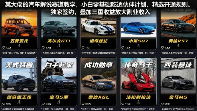 某大佬的汽车解说赛道教学，小白零基础吃透伙伴计划、精选开通规则、独家签约，叠加三重收益放大副业收入-翌晨科技网
