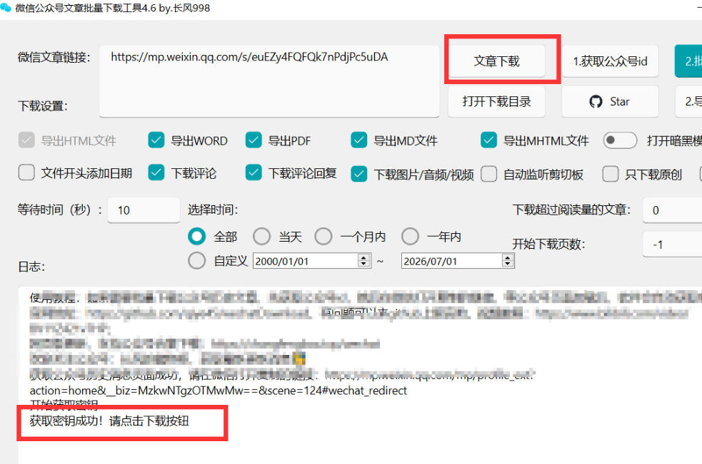 图片[5]-2026年最新版微信公众号文章下载神器，支持一键批量导出含图片视频评论，还能保存合集！-翌晨科技网