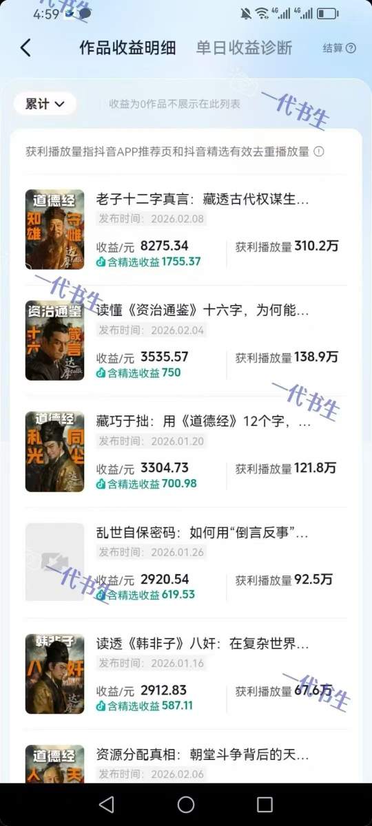 图片[2]-抖音300w粉丝博主的政史类科普视频教学，有大流量扶持，拿伙伴伙伴+精选独家双份收益-翌晨科技网