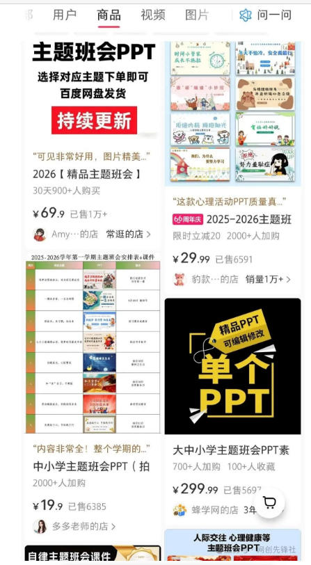 图片[2]-AI课件自动化副业实战课｜1小时量产全套原创课件，小红书素材批量生成，全自动变现管线复刻，半年卖3000单-翌晨科技网
