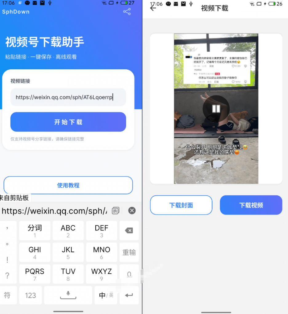 图片[2]-手机端也可下载微信视频号了？完全免费使用，一键解析视频号原视频和封面视频号下载助手v1.1-翌晨科技网