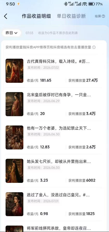 图片[3]-抖音某大佬的AI历史漫画图文赛道，半个小时更一条，邪修过伙伴计划，日入300+-翌晨科技网