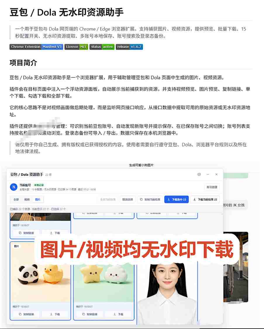 图片[4]-最新豆包无水印下载终于来了！支持豆包图片+视频，15秒视频配置本地账户管理及批量下载，浏览器插件-翌晨科技网