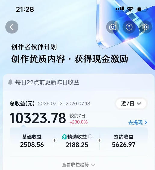 图片[4]-抖音64W粉丝博主大驴说史亲授AI历史课，可以上精选独家，全网发布收益更可观，单日收益1k+-翌晨科技网