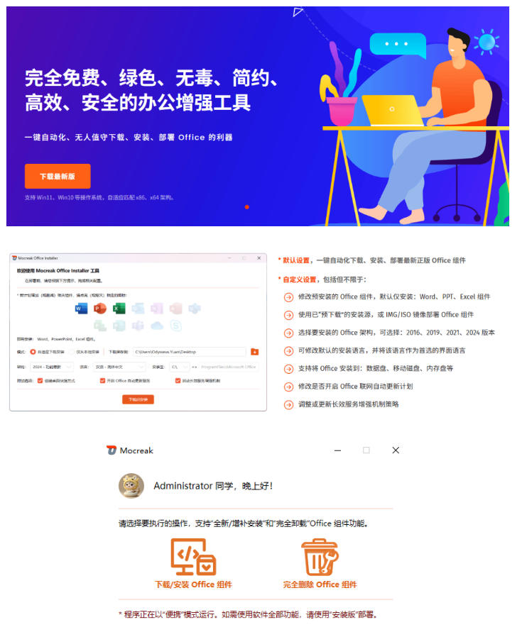 图片[2]-Office全自动一键部署安装，最高支持2024版本，可自定义安装组件，内置激活工具，全免费使用Mocreak！-翌晨科技网