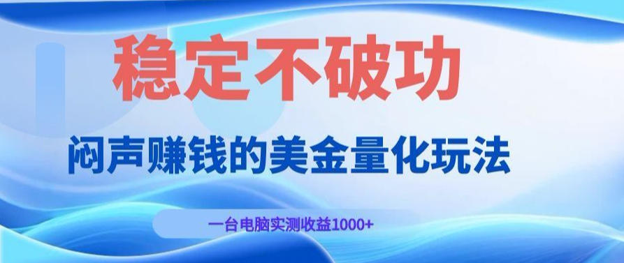 AI黄金量化变现实战课：电脑挂G每日稳定收益几百，赛道商业模式解析！【揭秘】-翌晨科技网