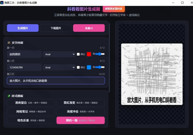 图片[2]-Windows自媒体私域引流神器！一键生成隐藏微信号图片，支持多种模板样式，完全免费，绿色免安装版，隐图工坊-翌晨科技网