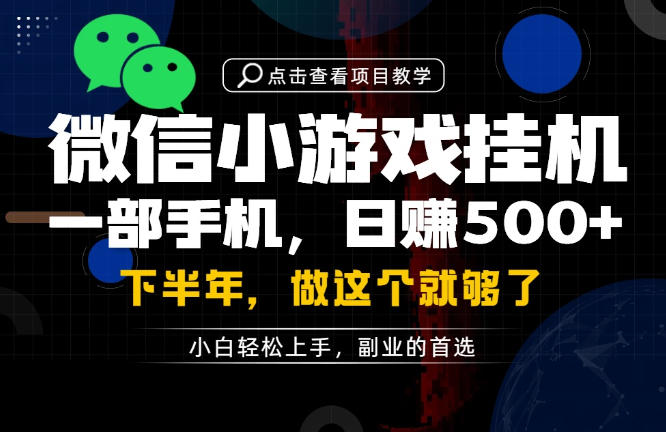 一部手机也能轻松月入过1W，每天十几分钟就够了，保底日入500+，副业必做【揭秘】-翌晨科技网