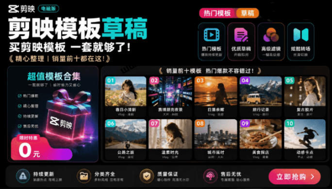 1500+套剪映模板素材，超级超级无敌剪映剪辑模板合集包！附带预览图，全免费，撑爆你的网盘内存-翌晨科技网