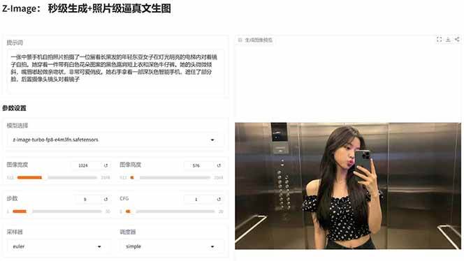 图片[5]-‌Z-Image - 逼真照片级文生图神器 WebUI+ComfyUI工作流 一键整合包-翌晨科技网