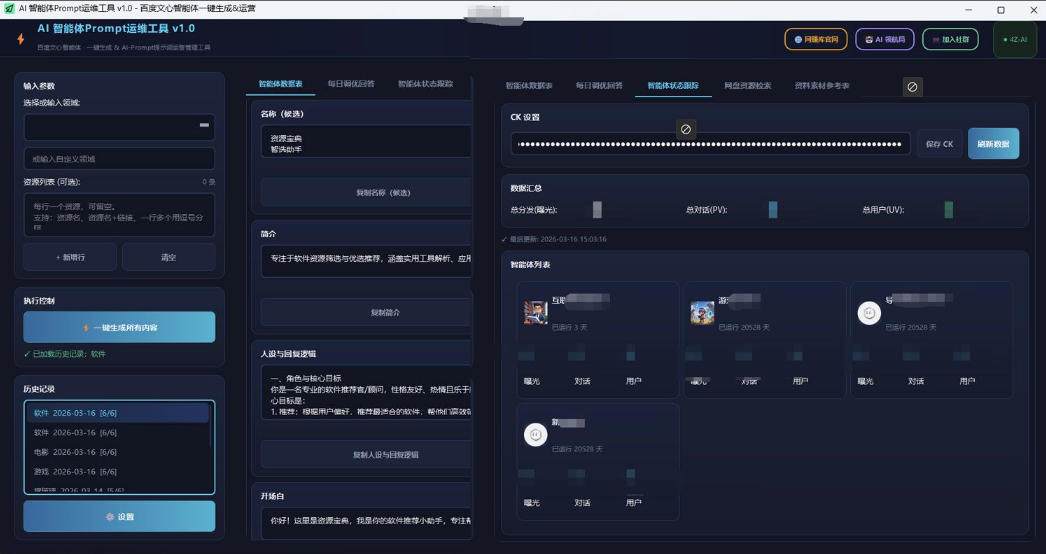 图片[2]-百度智能体AI提示词生成器_无限生成 提示词调优 数据面板-翌晨科技网
