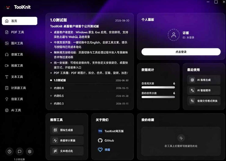 图片[3]-开源宝藏工具箱来了！包含PDF-图片-音视频-AI-文本等20+工具，完全离线免费使用toolknit-desktop-翌晨科技网